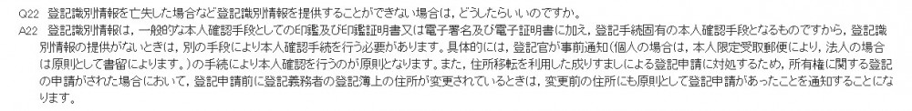 新不動産登記法