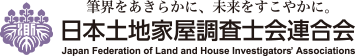 日本土地家屋調査士会連合会