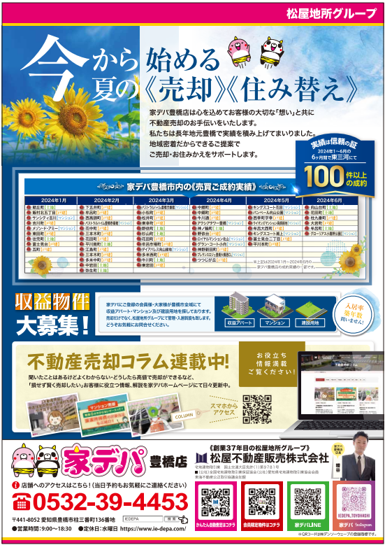 今から始める夏の売却住み替え