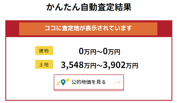 かんたん自動査定結果