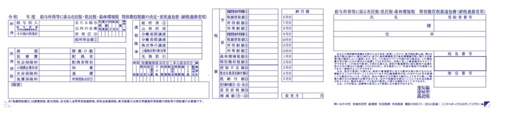 納税通知書